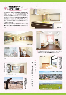 晴寿園パンフレット