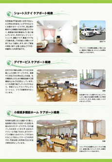 晴寿園パンフレット