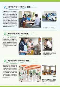 晴寿園パンフレット