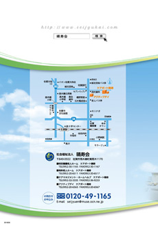 晴寿園パンフレット